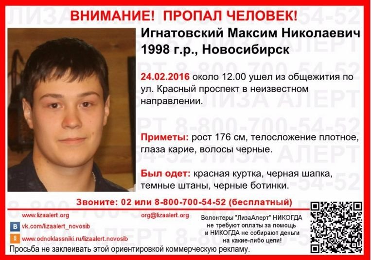 Первокурсник «Водника» пропал у общежития в Новосибирске